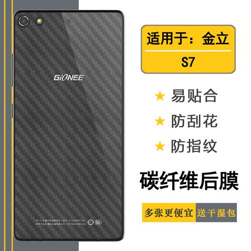 适用于金立s7背面膜elife s7后膜gn9006/l轻薄手机贴膜防刮防指纹