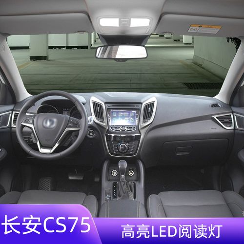 适用13-21款长安cs75车内14顶灯15室内照明16内饰20改装led阅读灯