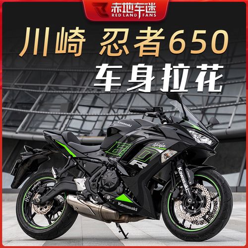 适用川崎忍者ninja650贴纸贴花拉花版画车身贴膜装饰