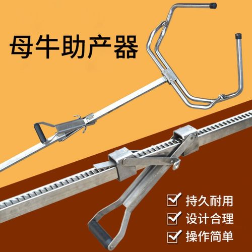 牛用助产器不锈钢牛难产辅助器械母牛生产辅助器畜牧器械
