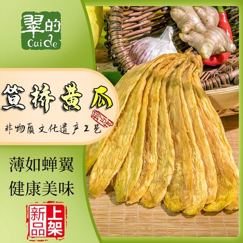 翠的笪桥黄瓜干非遗食品零添加菜干化州特产非腌制品独立包装礼盒