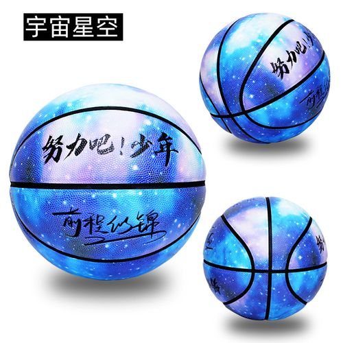 【闪电发货】小野同款篮球 刻名字7号标准软皮星空篮球6号女生专用5号