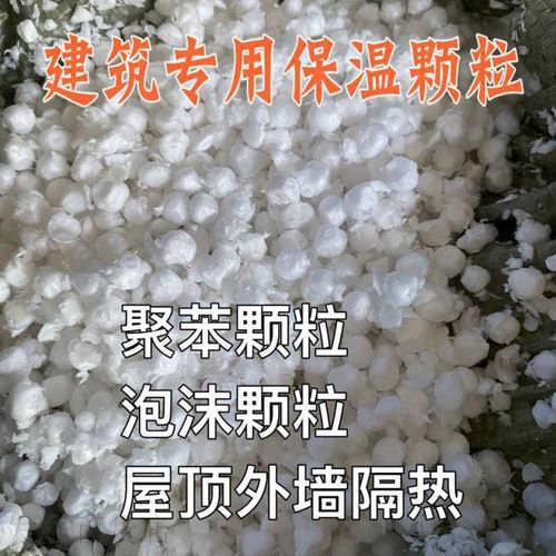 填充物 颗粒建筑隔热保温泡沫外墙泥沙搅拌聚苯可装饰假雪