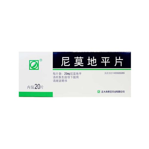 正大青春宝 尼莫地平片 20mg*20片/盒 抑制平滑肌收缩解除血管痉挛