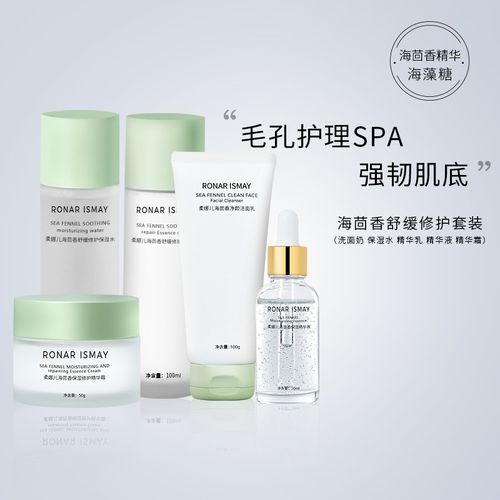 ronarismay海茴香保湿水乳面霜精华液套装乳糖酸修护补水细致毛孔