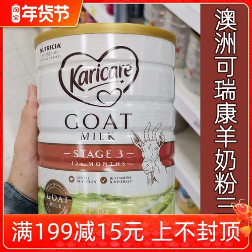 新西兰澳洲karicare可瑞康羊奶粉3段 新西兰婴儿山羊奶粉三段900g