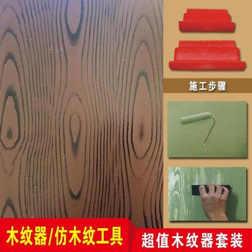 洪赫实业/木纹工具木纹器仿木纹工具木纹片木纹刷木纹漆