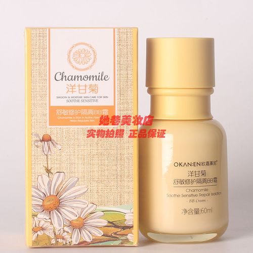 欧嘉莱尼洋甘菊舒敏修护隔离bb霜 遮瑕修饰肤色专柜正品60ml