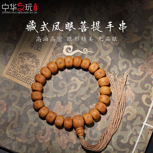 尼泊尔藏式凤眼菩提子单圈手串黄皮正眼佛珠念珠手持手把件男女款