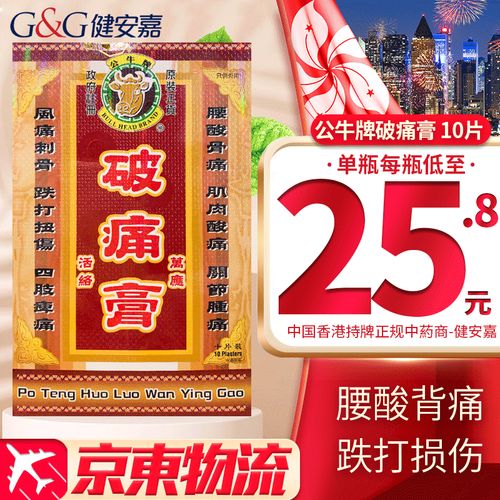 【香港直邮】香港直发 原装保证 原装进口直邮 香港版公牛牌痛风灵 风