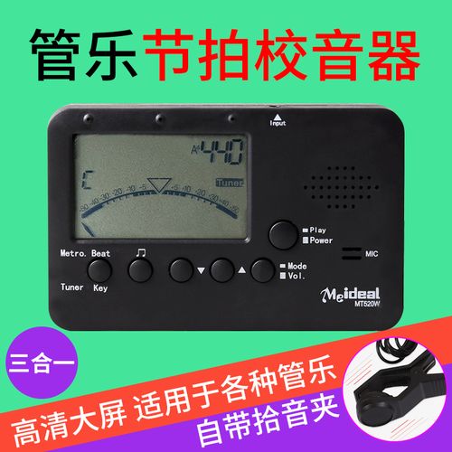 萨克斯调音器笛子圆号大小号长笛单簧管葫芦丝管乐器校音器节拍器