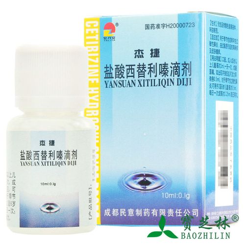 它力它 杰捷 盐酸西替利嗪滴剂 10ml*1瓶/盒 过敏性鼻炎