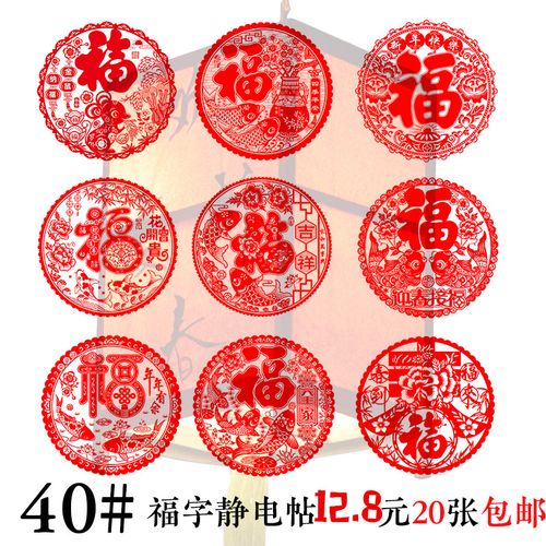 静电贴虎年2022年贴纸福字门贴玻璃剪纸窗花春节新年过年装饰用品