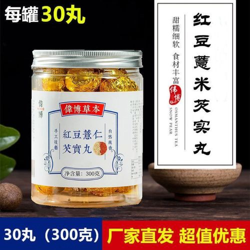 红豆薏米丸红豆薏仁茯苓芡实丸薏湿茯湿手工即食速食代餐懒人食品