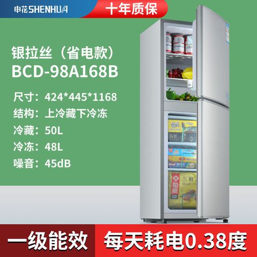 申花节能冰箱小型家用租房宿舍迷你冷冻冷藏小冰箱省电冰箱二人用康佳