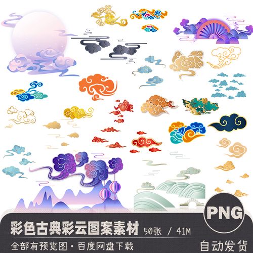 中式古典彩云祥云山水纹理装饰海报设计彩色高清png免扣图案素材