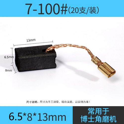 碳刷 角磨机碳刷切割机电锤手电钻电镐磨光机炭刷各种型号耐磨通用