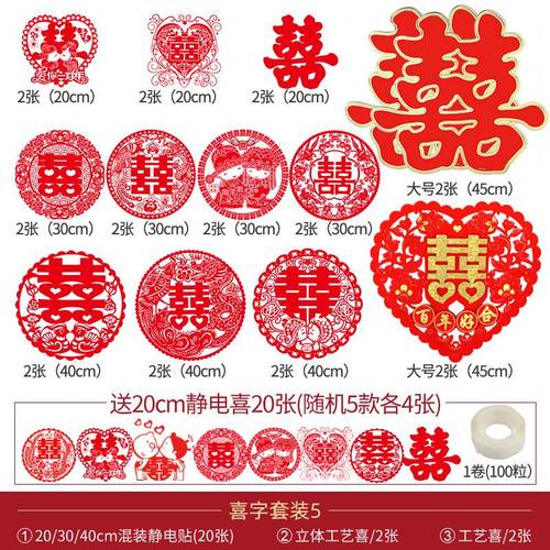 新婚快乐装贴高级感婚房结婚布置婚房字饰窗贴纸婚用品喜字喜子套