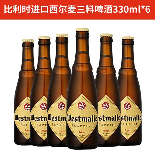比利时进口精酿修道院西麦尔双料/三料啤酒组合各3瓶6 西麦尔三料啤酒