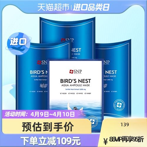 snp燕窝海洋水库面膜30片补水保湿收缩毛孔滋养3盒装进口正品