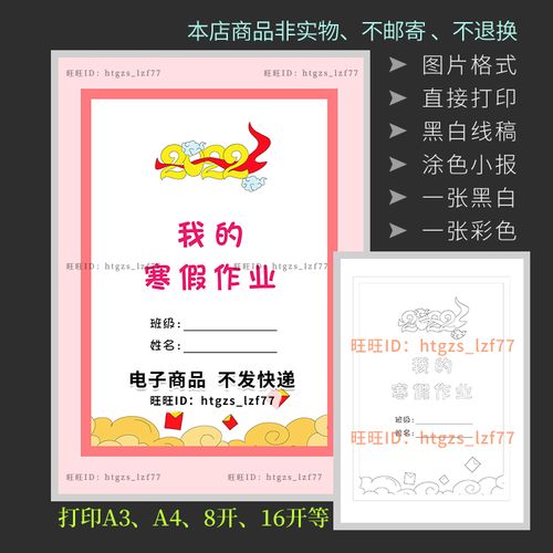 2022我的寒假作业寒假生活作文封面封皮黑白涂色空白手抄报j063