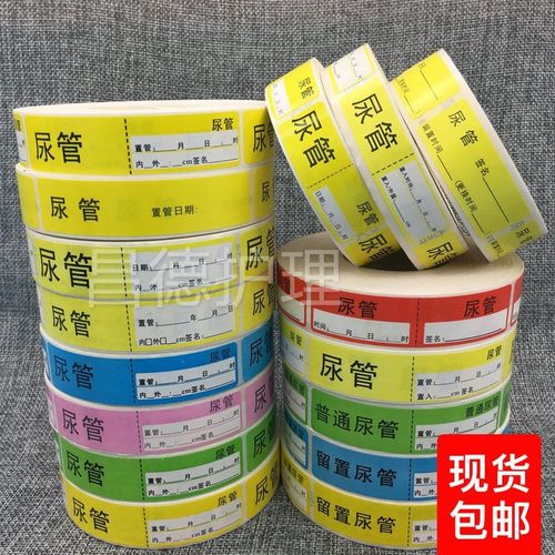 厂家直销各种留置尿管护理管道标签贴导管管路标识医用不干胶包邮