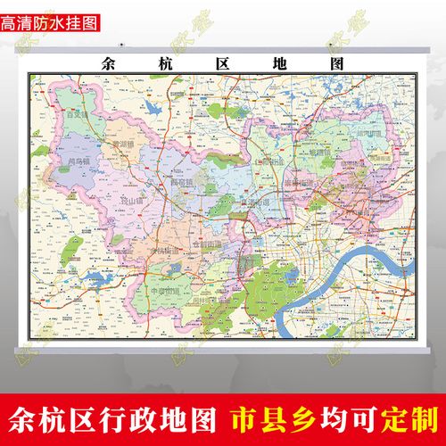 杭州市余杭区地图挂图行政交通地形城区街道图办公室2022电子定制