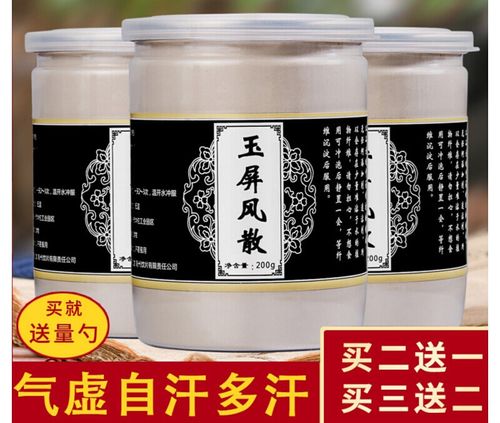 睿德堂 玉屏风散 玉屏风中盗/汗自/汗多/汗固表止/汗体质/弱200g 发一
