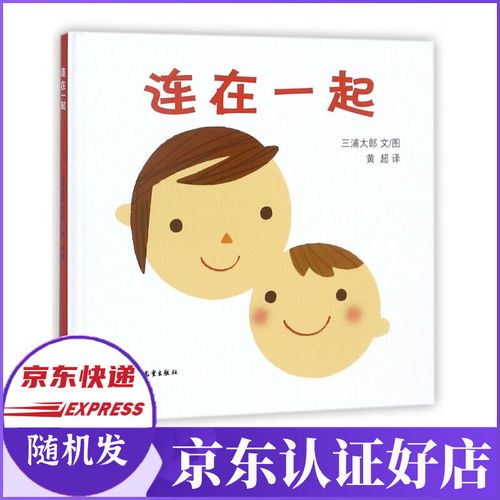 连在一起(精)