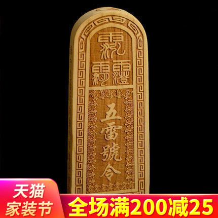 禅意阁 正宗纯桃木手工雕刻实木令牌五雷号令家居装饰挂件