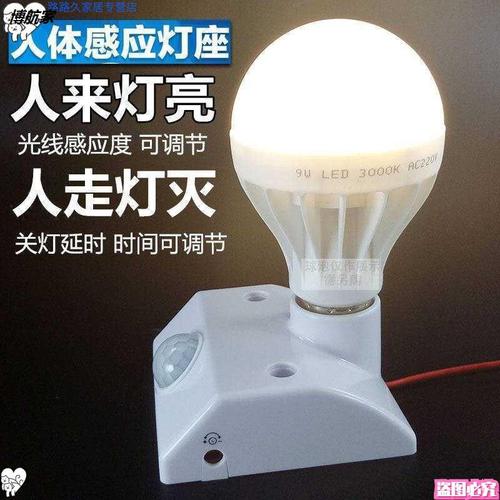 人体红外线感应灯头灯座led楼道走廊延时感光可调220v86感应开关