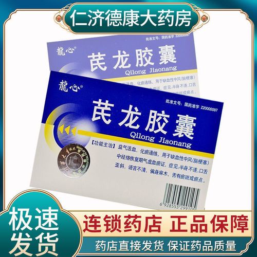 龙心 芪龙胶囊 0.2g*12粒/盒 气虚血瘀 缺血性中风 脑梗塞