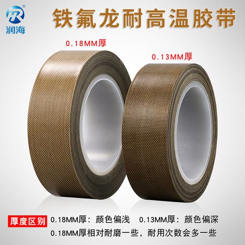 特氟龙高温胶带电路板用绝缘铁氟龙耐高温防粘胶布发热条隔热防火防烫