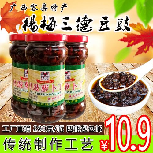 广西容县特产农家风味杨梅三德豆豉萝卜丁下饭菜辣椒酱豆豉拌面酱