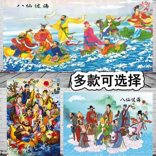 八仙过海海报神仙佛像八仙祝寿图中堂画侍女图佛教墙壁装饰贴画
