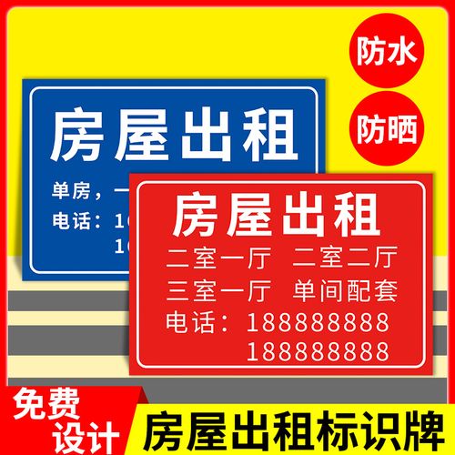 此房房屋出租出租广招租告贴纸门面出租旺铺店铺转让货车出售转让贴纸