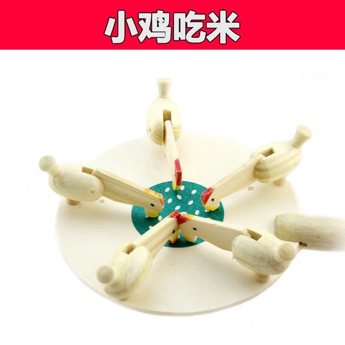 民间经典s传统玩具i小鸡吃米儿童木制怀旧玩具纸g盒装