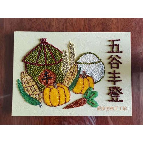 豆豆贴画材料 小学生手工制作材料包丰收秋天谷物豆豆米粒种子幼儿园