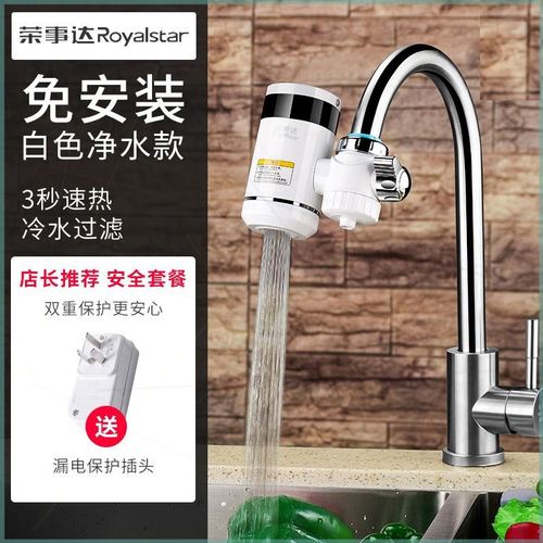 荣事达电热水龙头即热式厨房免安装快速电加热水龙头过自来水厨