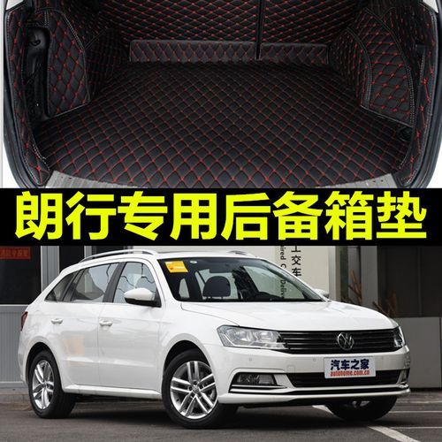 2018款上汽大众朗行1.6l自动舒适版专车专用汽车后备箱垫 全包围2