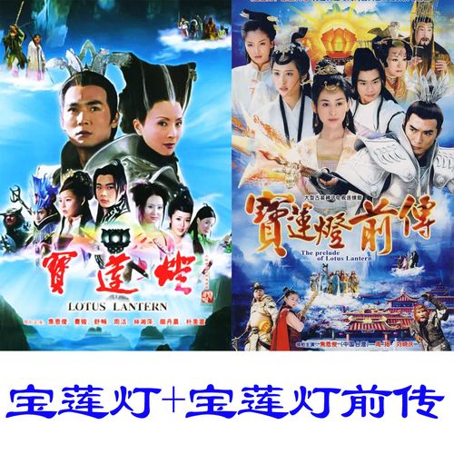 宝莲灯 宝莲灯前传电视剧u盘超清蓝光效果mp4视频64g优盘【5月10日发