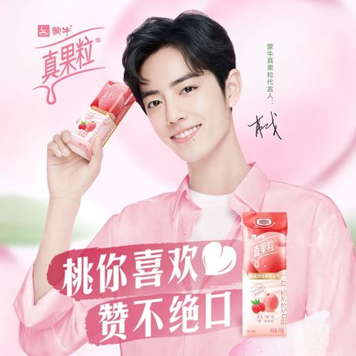 10月肖战代言同款真果粒白桃树莓学生牛奶饮品红柚四季春/芒果