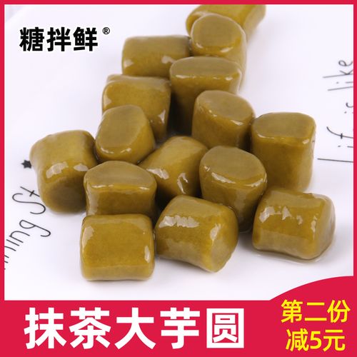 抹茶芋圆 台湾大芋圆鲜芋仙甜品奶茶店专用搭配原料手工芋圆成品