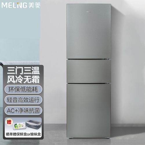 meiling /美菱218升三门风冷无霜轻音节能家用小型电冰箱奥克斯