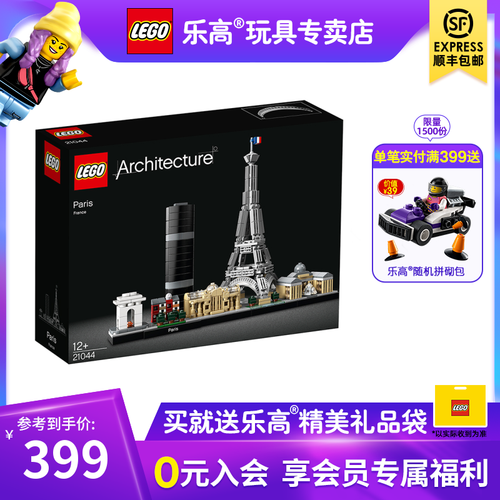 乐高建筑系列21044 巴黎 lego小颗粒积木拼插玩具12岁 收藏礼品