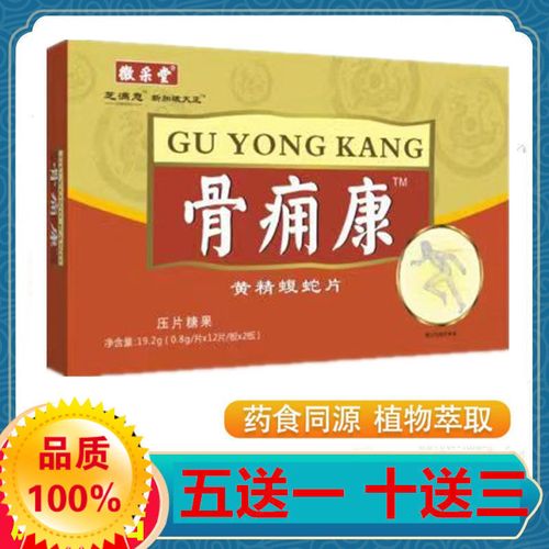 徽采堂 芝满意系列新品 骨痛康 蝮蛇片 原新加坡天正 买五送一