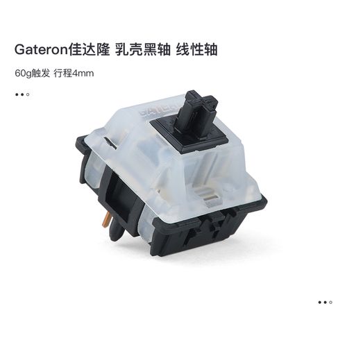 kbdfans佳达隆上乳壳轴体开关 机械键盘gateron插拔轴60g触发黑轴