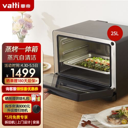 华帝(vatti)蒸烤一体机i23013 家用25升台式免安装迷你电蒸箱电烤箱蒸