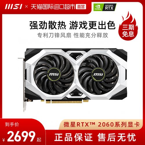 【直营】msi/微星rtx 2060 魔龙万图师游戏台式电脑全新独立显卡