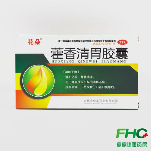 花朵藿香清胃胶囊27粒清热化湿醒脾消滞消化不良脘腹胀满不思饮食